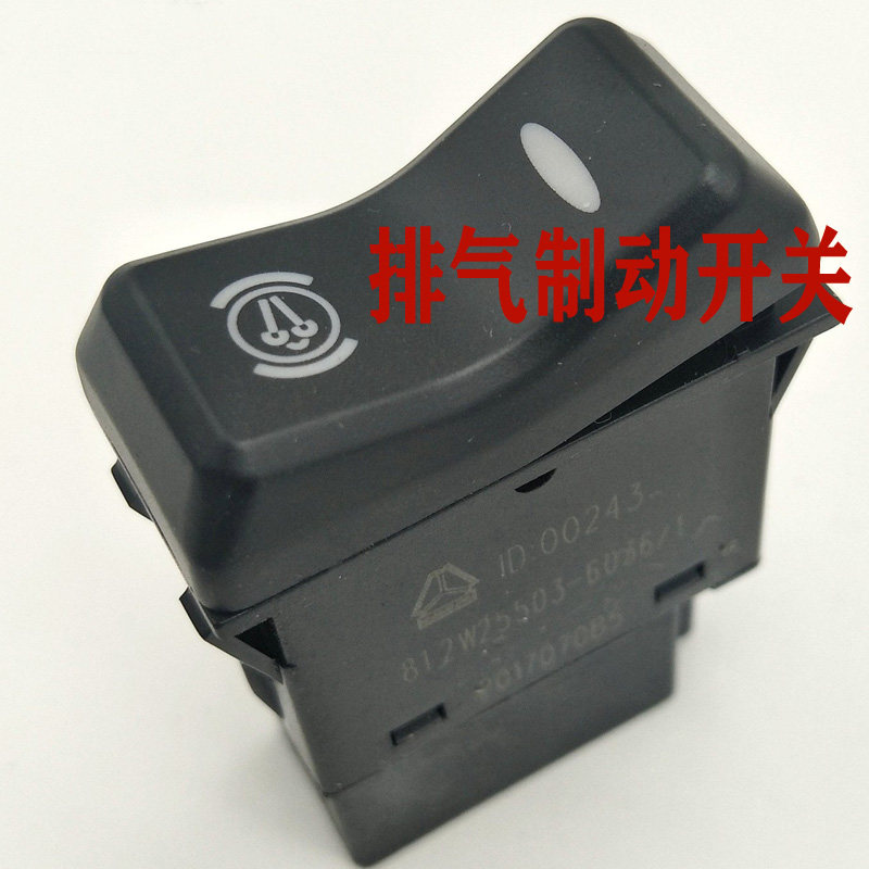 适用于重汽豪沃T5G TX 汕德卡排气制动开关812W25503-6036原厂