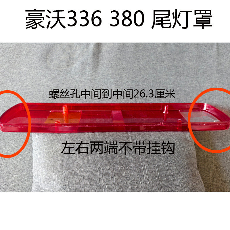 后尾灯罩适配重汽豪沃后尾灯灯罩
