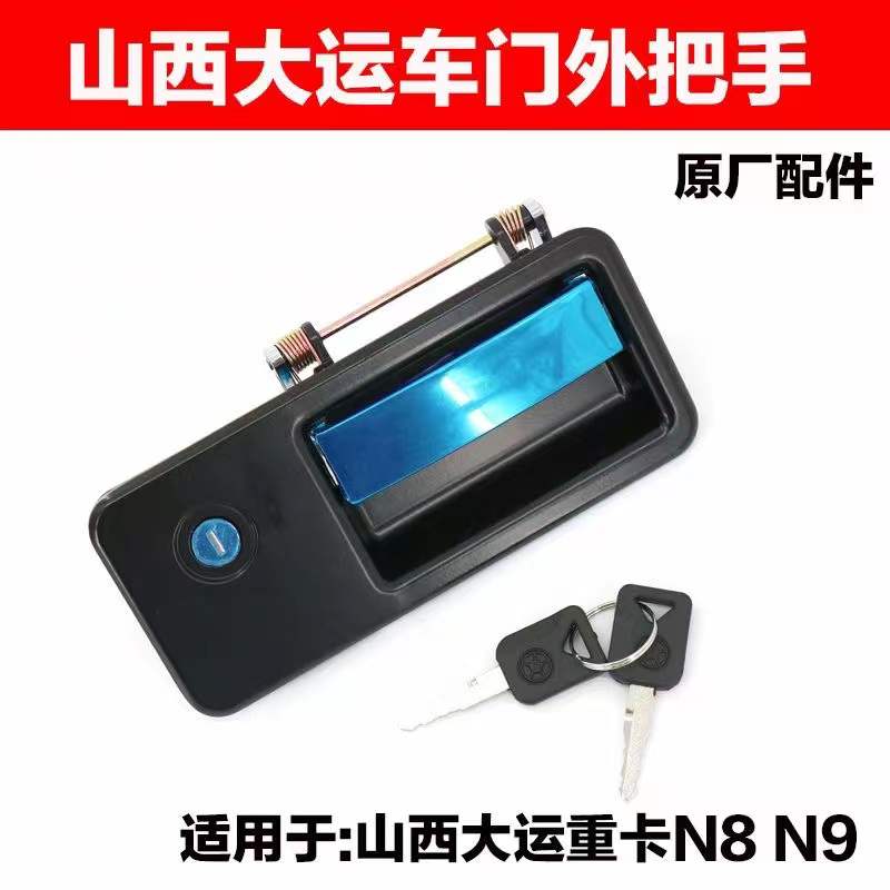 适大运重卡车门外把手原厂车门外
