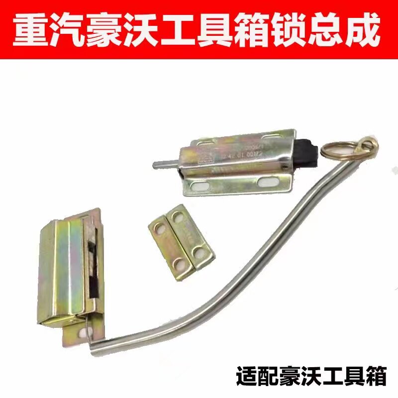 适用于重汽豪沃工具箱锁合页铰链盖 豪沃380工具箱锁合页铰链