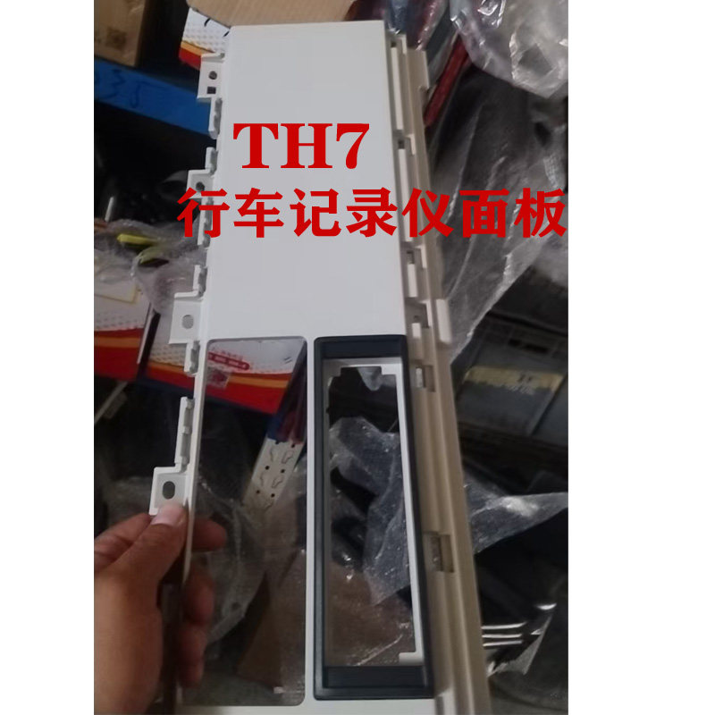 重汽豪沃TH7驾驶室行车记录仪面板杂物箱开关饰板WG1664779234