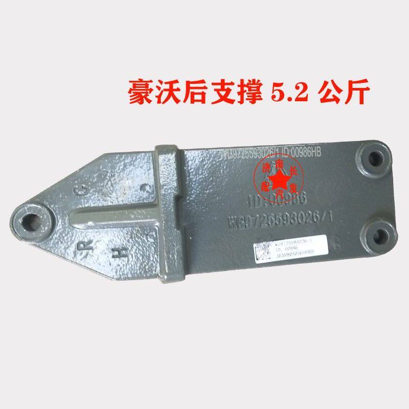 豪沃发动机后支撑支架托架