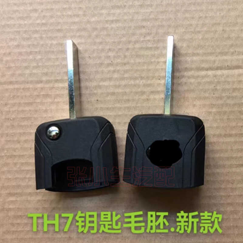 钥匙毛坯豪沃TH7钥匙坯