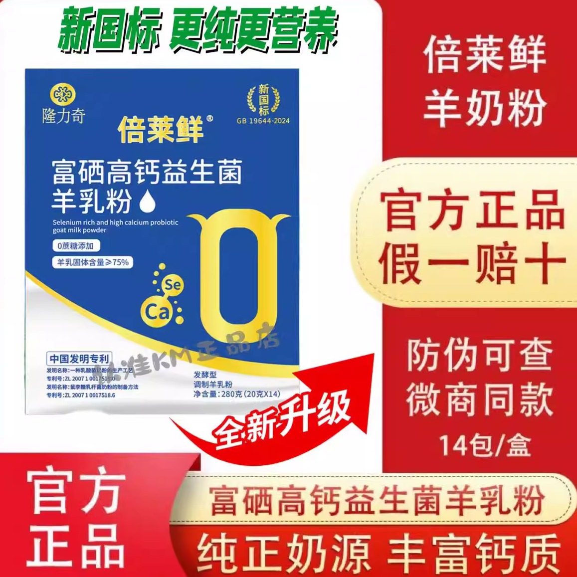 隆力奇倍莱鲜富硒高钙益生菌羊乳粉儿童老年营养英童乳业官方正品,咖啡/麦片/冲饮,学生/成人/中老年羊奶粉,淘宝优惠券,粉丝福利购,淘宝优惠卷