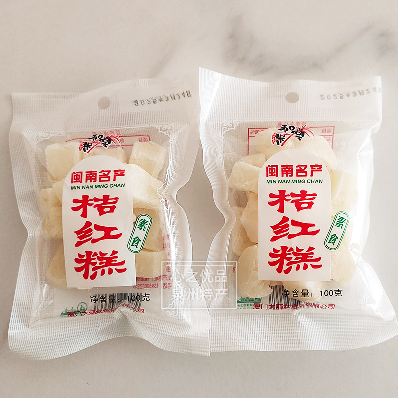 福建特产闽南泉州古早味厦门丽林桔红糕点心非遗中式传统零食素食