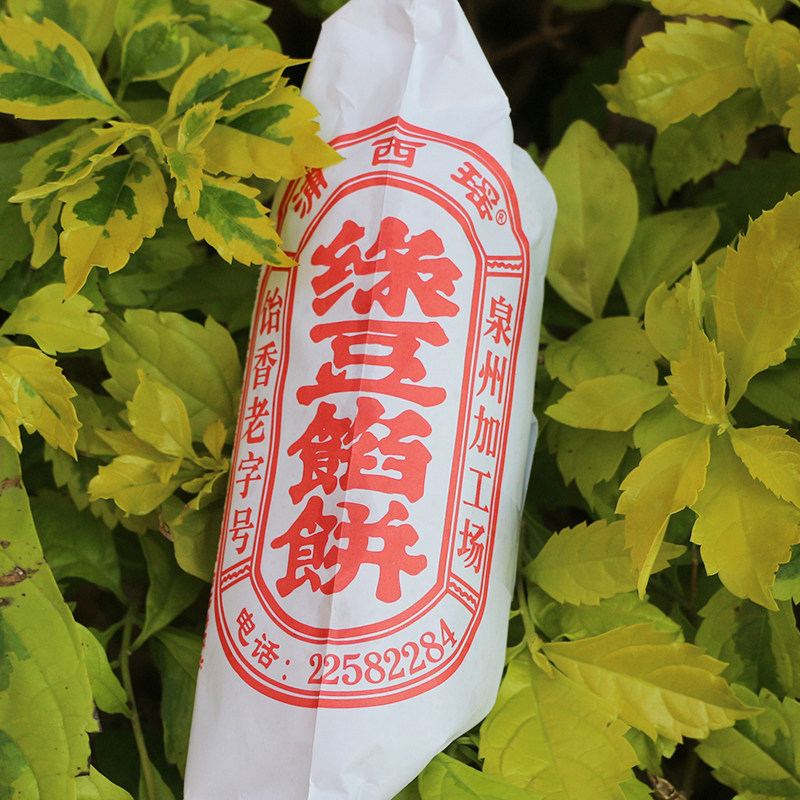 泉州老字号闽南特产浦西瑶绿豆馅饼咸豆沙美食古早味传统中式糕点