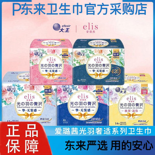 大王爱璐茜卫生巾医护级消毒组合装姨妈巾日用夜用安睡裤护垫光羽