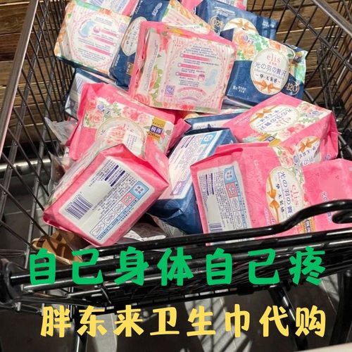 胖东来卫生巾许昌超市代购大王elis爱璐茜光羽组合装医护级姨妈巾