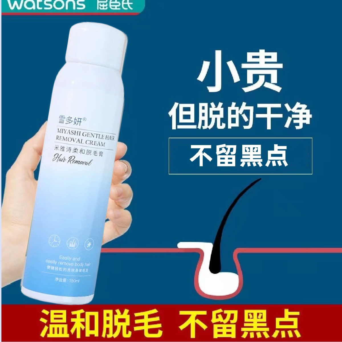 雪多妍脱毛膏喷雾女腋下男女学生专用非全身非私密不永久脱毛神器