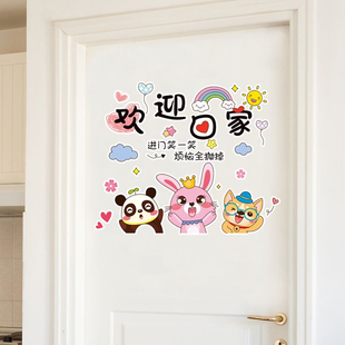 欢迎回家贴纸客厅玄关装饰贴画创意进门墙贴自粘可爱房间门贴遮丑