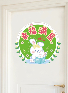 幸福满屋门贴纸自粘卧室客厅入户门温馨背景墙面装饰墙贴遮丑遮瑕