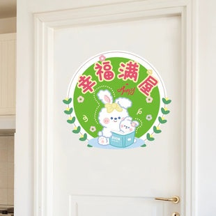 幸福满屋门贴纸自粘卧室客厅入户门温馨背景墙面装饰墙贴遮丑遮瑕