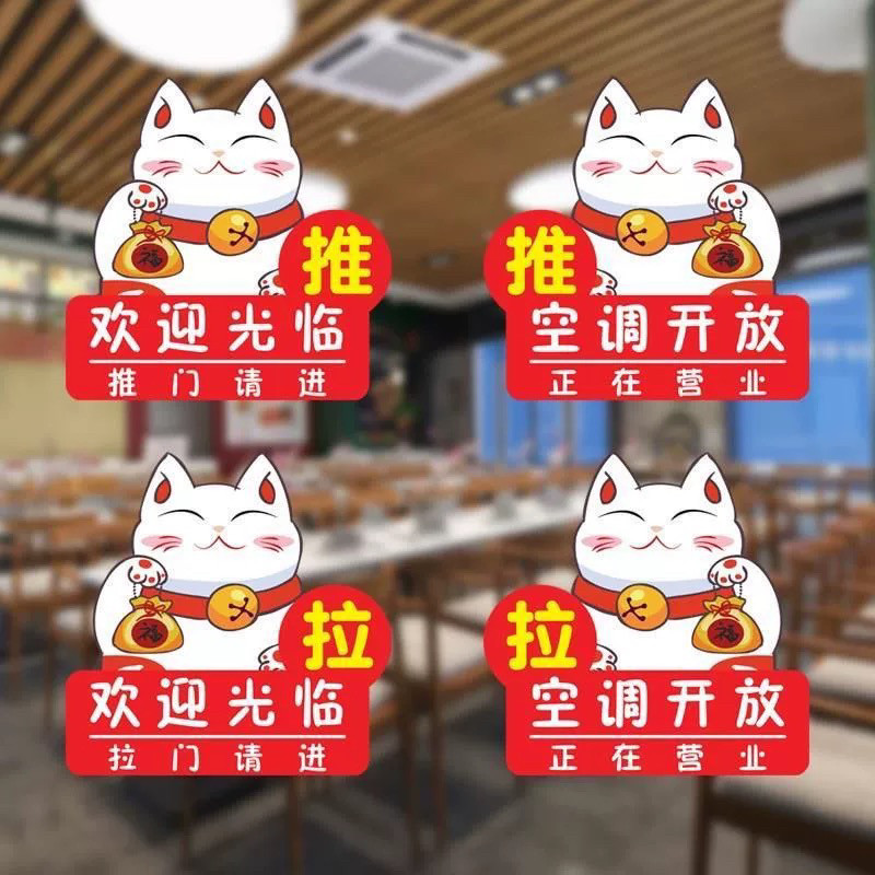 个性服装奶茶店铺玻璃贴纸招财猫欢迎光临空调开放推拉门装饰贴画