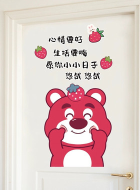 ins风网红卡通草莓熊装饰贴纸创意个性文字门贴墙贴房间门上遮丑