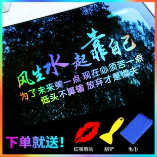 饰贴 汽车贴纸个性 创意文字网红车贴后挡风玻璃贴天窗贴车身车尾装