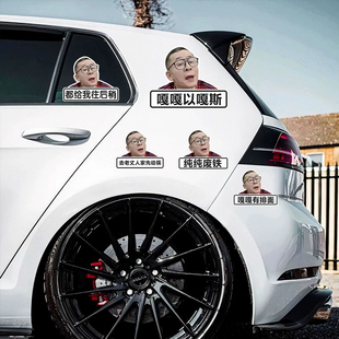 冤种老师说有没有排面车尾贴后挡风玻璃装饰车门摩托车电动车贴纸