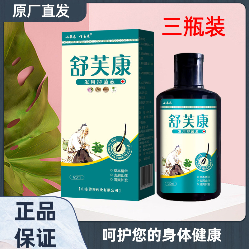 3瓶装舒芙康发用抑菌洗发液痒止柔顺养护,保健用品,皮肤消毒护理（消）,淘宝优惠券,粉丝福利购,淘宝优惠卷