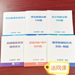 【现货】2026类比讲义 加强削弱 类比必刷100题定义判断300题