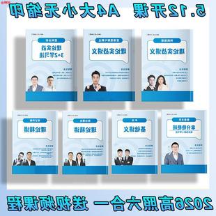【现货速发】2026超格(六合一)行测+申论纸质版讲义送视频