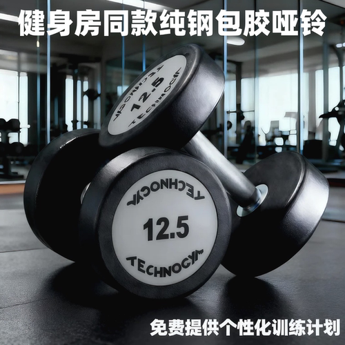 无味泰诺健固定包胶哑铃一对