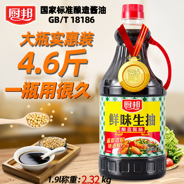 厨邦鲜味生抽1.25L 黄豆酿造酱油炒菜凉拌提鲜家用调味品大瓶1.9L