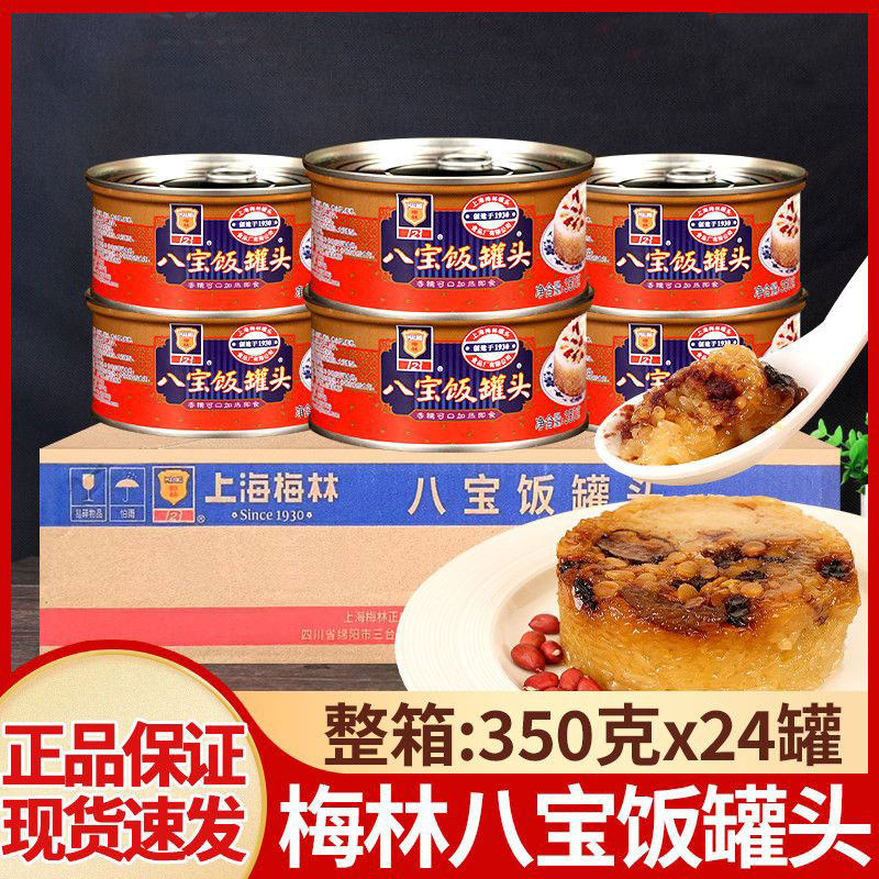上海梅林八宝饭罐头350g*24罐整箱即食腊八糯米饭方便速食加热,粮油调味/速食/干货/烘焙,饭团/八宝饭,淘宝优惠券,粉丝福利购,淘宝优惠卷