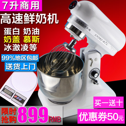 恒鑫商用7l奶油机鲜奶奶盖机搅拌