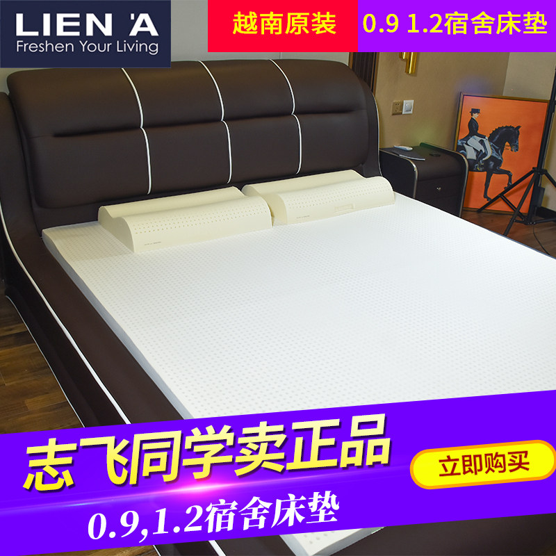 志飞同学越南LIEN'A莲亚乳胶床垫0.9 1.2米单人学生宿舍单人定制|msdalam kategori seperai dan bantal, Mattress/Mattress/pad katil/tilam tatami - dari Buy2taobao.com untuk memberikan perkhidmatan ejen Taobao profesional membeli