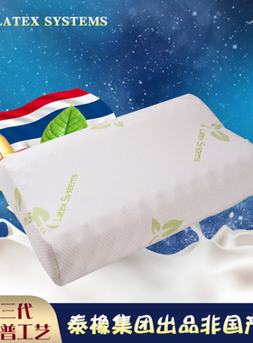 志飞同学THai泰国乳胶枕头天然橡胶成人儿童颈椎枕头LATEXSYSTEMS