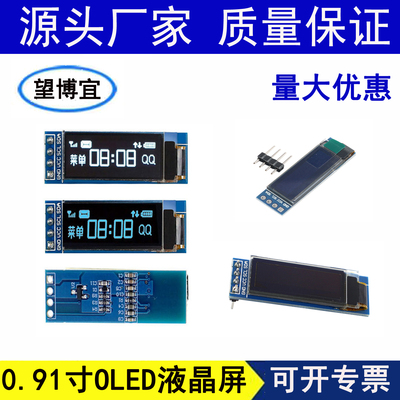 0.91寸OLED液晶显示屏小智AI可用