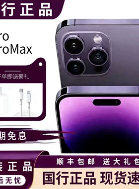 苹果手机分期免息14ProMax国行