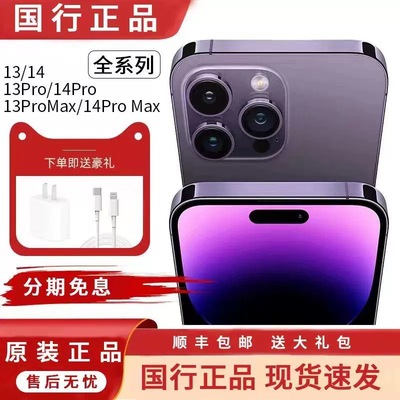 苹果14promax国行双卡分期免息