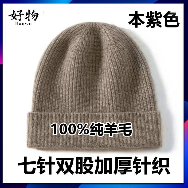 100%纯羊毛秋冬新款加厚针织帽百搭保暖男女老人包头护耳帽子潮,服饰配件/皮带/帽子/围巾,帽子,淘宝优惠券,粉丝福利购,淘宝优惠卷