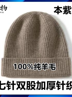 100%纯羊毛秋冬新款加厚针织帽百搭保暖男女老人包头护耳帽子潮