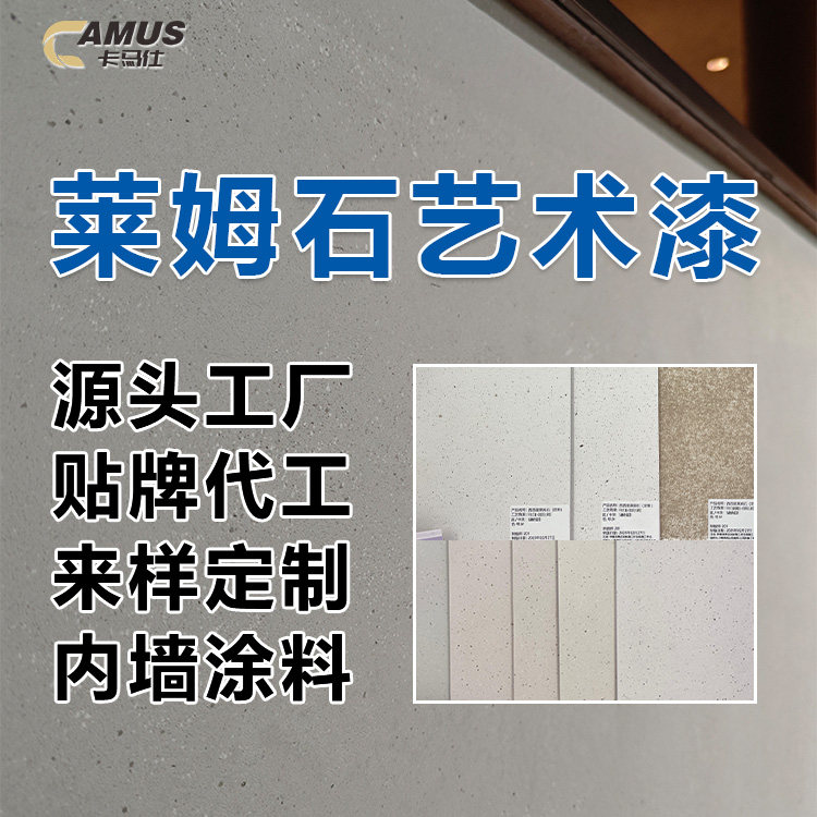 莱姆岩涂料液态石材室内外墙面哑光白色肌理防潮防霉质感砂艺术漆