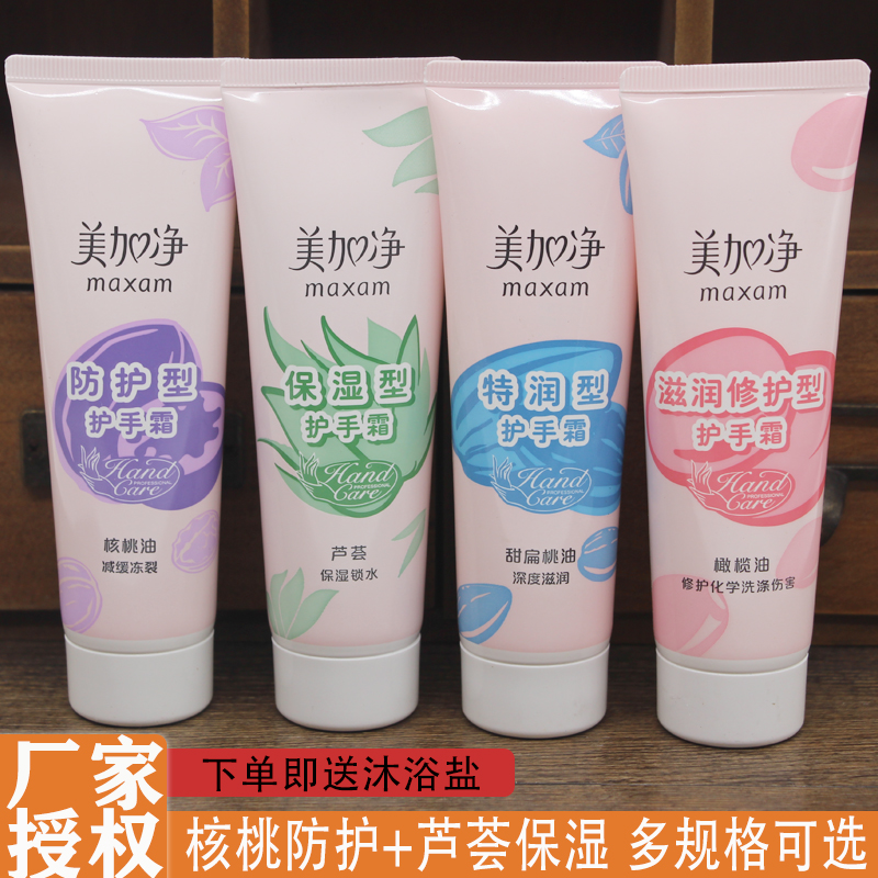 特润美加净保湿75g*4支护手霜