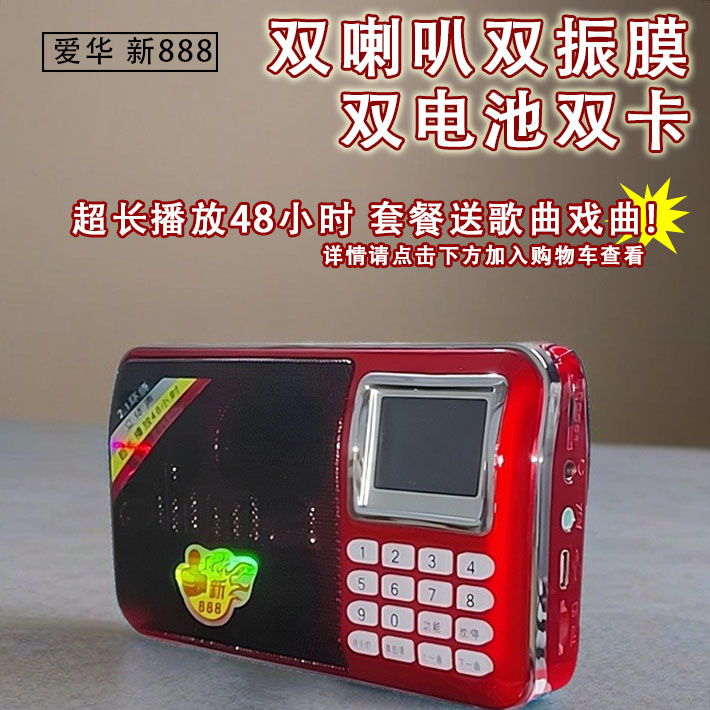 爱华888插卡收音机音箱可充电MP3播放器蓝牙音箱