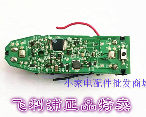 适配飞/利浦剃须刀电路板PT870 PT877 PT920 PT927 AT880主板电池