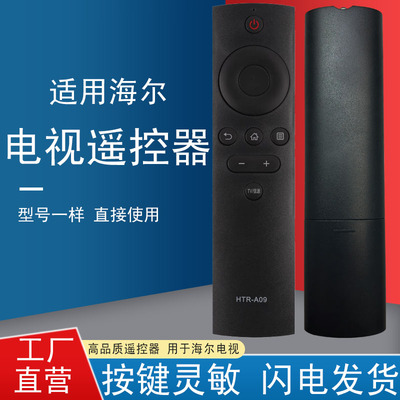 晨宇HTR-A09适用于海尔电视通50/55T51 LE42M31 42K31A电视遥控器