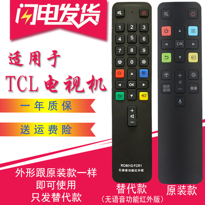 适用于TCL智能语音遥控器RC801D/C 65A880C 49A950C 55A950C 630U