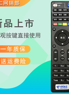 DX-010+中国电信适用于创维 E900 506 RMC-C285 网络机顶盒遥控器