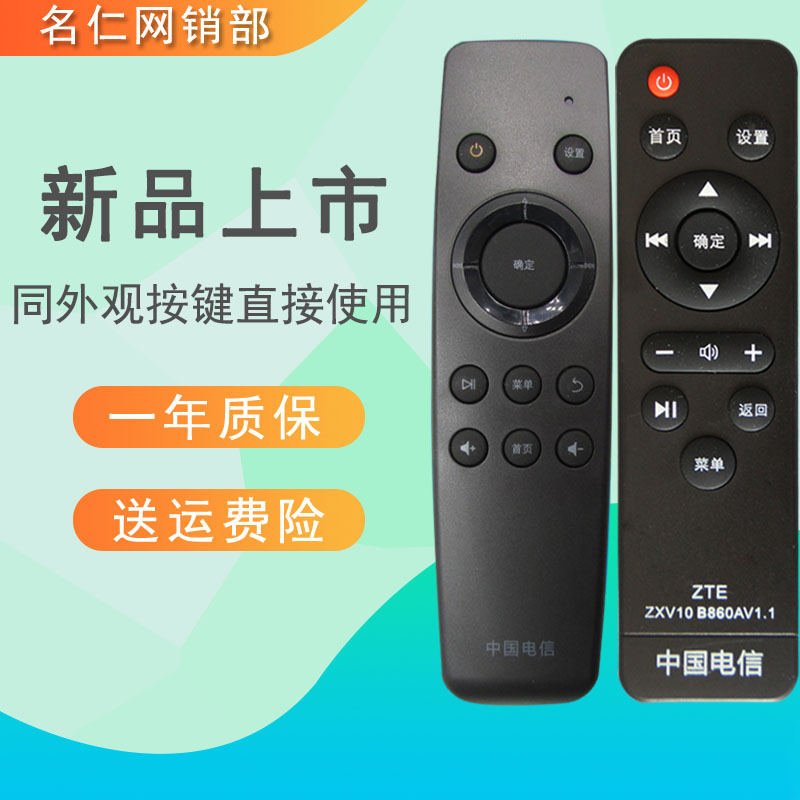 DX002适用于中国电信中兴ZTE ZXV10B860A/AV1.1 IPTV机顶盒遥控器