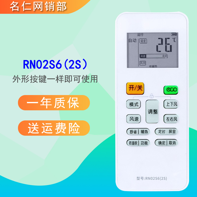 RN02S6(2S)适用于WAHIN华凌空调遥控器MD空调遥控器RN02S8(2s）