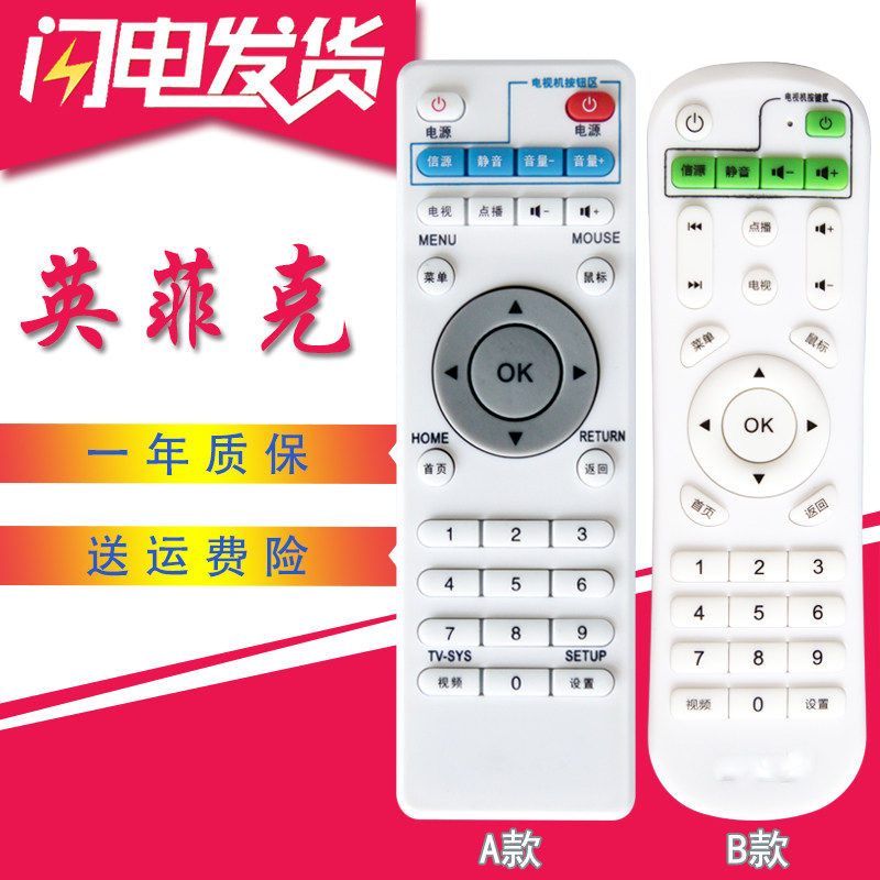 适用于inphic英菲克网络机顶盒I6 I7 I8 I9 I10 I1电视播放遥控器