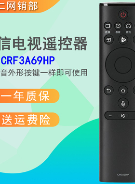 适用于海信电视红外无语音遥控器CRF3A69HP 通用HZ49/55A66 50U7A