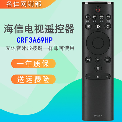 适用于海信电视红外无语音遥控器CRF3A69HP 通用HZ49/55A66 50U7A