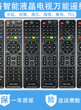 名仁电视机万能遥控器适用于海尔海信康佳创维长虹网络电视机通用