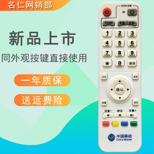 YD-021适用于中国移动 INSPUR浪潮 IPBS8400网络电视机顶盒遥控器