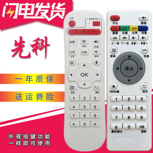 M11 M18 V10遥控器 M15 适用于先科SAST网络机顶盒播放器A8