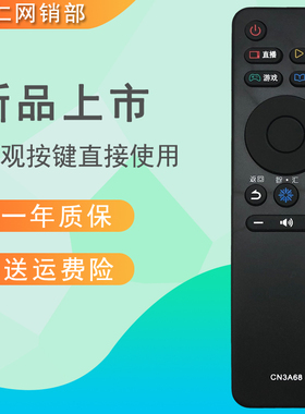 适用于CN3A68 LED43EC500U LED75E7U 55/65EC500U 海信电视遥控器